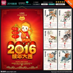 2016年挂历