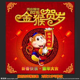 猴年素材 卡通猴 金猴贺岁