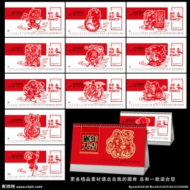 2016年台历