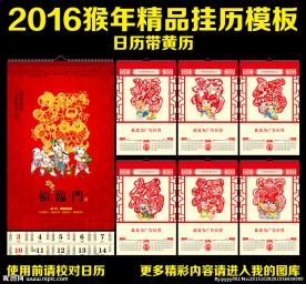 2016年挂历