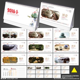 2016年台历