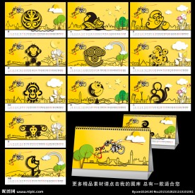 2016年台历