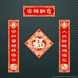 对联 春联