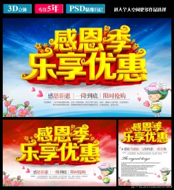 感恩季 乐享优惠