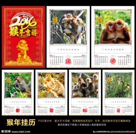 2016挂历