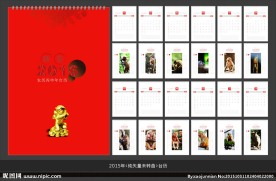 猴年台历