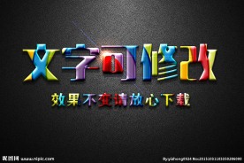 可爱彩虹纹理效果3D立体字