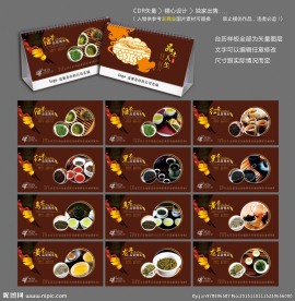 茶道台历 2016年台历