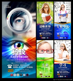 科技治疗近视眼 展架