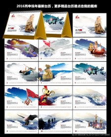 2016年企业文化台历