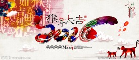 猴年2016海报