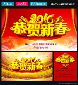 2016恭贺新春