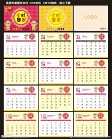 2016年猴年台历设计十二月