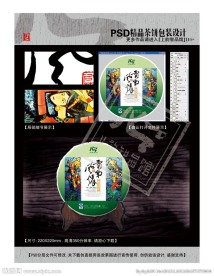 风情云南普洱茶(平面分层图)