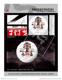 冰岛古树普洱茶(平面分层图)