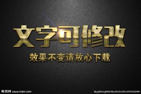 黄色浮雕效果金属质感3D立体字