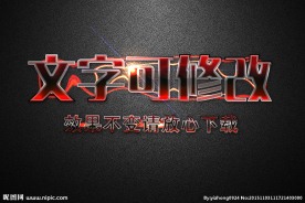 烧红金属效果3D立体字