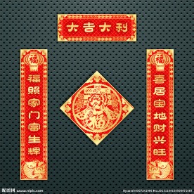 对联 春联