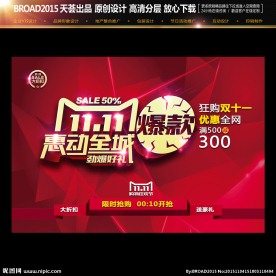 双十一促销广告