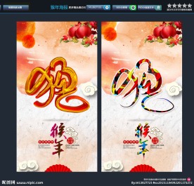 猴年 2016年 创意