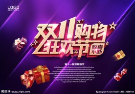 双11购物狂欢节广告模板