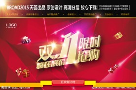 双11购物狂欢节