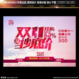 双十一促销广告