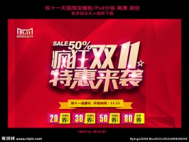 双十一促销