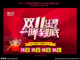 双十一广告