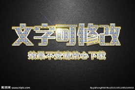 蓝宝石纹理效果金色3D立体字