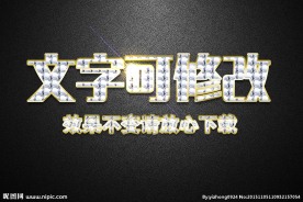 宝石纹理效果金色金属3D立体字
