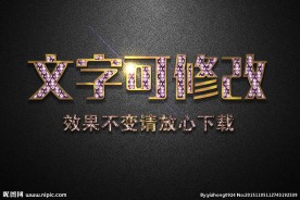 粉宝石纹理效果金色3D立体字