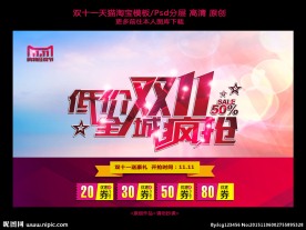 双十一广告