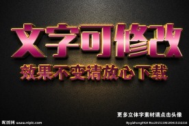 粉色磨砂纹理效果粉色3D立体字