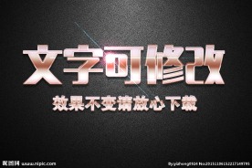 粉色水晶效果3D立体字