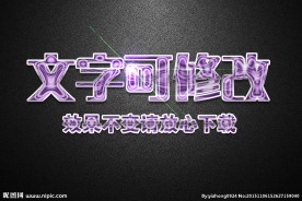 紫色水波浪纹理效果3D立体字