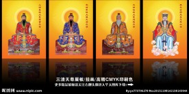 三清天尊