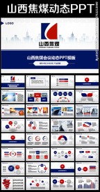 山西焦煤集团有限责任公司PPT