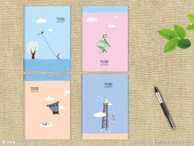 本本封面设计 心中有梦