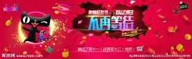 双十二促销广告