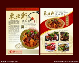 菜品传单