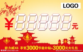 欧力威X6车顶牌