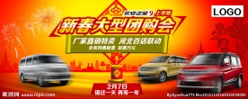 新春大型团购会-长安之星9上市