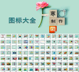 150个图标PPT模板