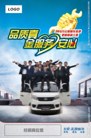 品质真金  服务安心   海报
