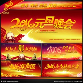 元旦晚会