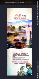 国外旅游易拉宝
