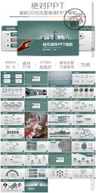 城市规划建筑教学课件模板