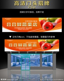 蔬果店招牌