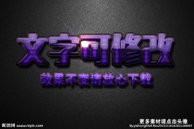 霓虹灯纹理效果紫色3D立体字